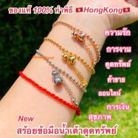 ✦(3 สี ไซส์มินิ) สร้อยข้อมือ กำไล สร้อยข้อมือน้ำเต้า ดูดทรัพย์ ของแท้ ทำพิธี 100 ฮ่องกง น่ารักมาก⛩⚘