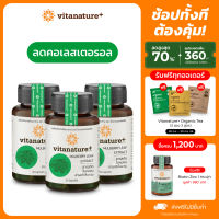 Vitanature+ Mulberry Leaf Extract with Moringa Leaf Extract 3 กระปุก ไวตาเนเจอร์พลัส สารสกัดใบหม่อน ผสมสารสกัดใบมะรุม