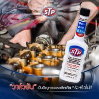 STP Fuel Injector &amp; Carburetor Treatment น้ำยาบำรุงรักษาคาร์บูเรเตอร์และหัวฉีดน้ำมันเบนซิน