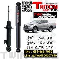 โช๊คอัพแก๊สกึ่งน้ำมัน Profender Mitsubishi Triton 4WD/ Plus หนึบๆกระชับ สำหรับคนมองหาโช๊ค