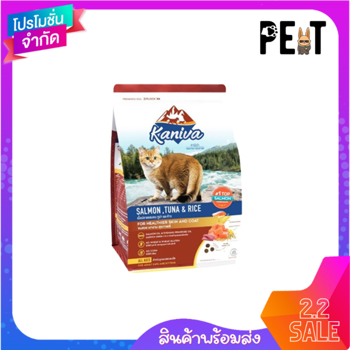 อาหารแมว Kaniva Cat Food Salmon Tuna and Rice สูตรเนื้อปลาแซลมอน ทูน่าและข้าว สำหรับแมวทุกช่วง