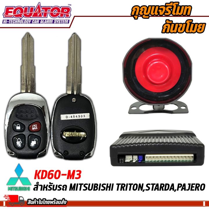 ทุบราคา-กุญแจรีโมท-mitsubishi-triton-starda-pajero-ล็อครถ-ปลดล็อครถ-ประตูด้วยรีโมท-กันขโมยรถยนต์-equator-รุ่น-kd6-m3-กันการโจรกรรม-รีโมทกันขโมย