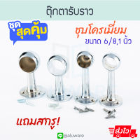 ตุ๊กตารับราว แถมสกรู! ตัวแขวนราว หูรับราว ตัวรับราว ตัวรับแป๊ป ขาราวม่านกลม  ตุ๊กตาร้อยท่อราวม่าน ตัวรับราว ขารับรางผ้าม่าน ALUWARE AW093