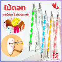 Boloni ไม้ดอท 5ชิ้ น แต่งเล็บแต้มลายจุด Nail Art Tools