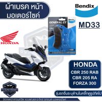 Bendix ดิสเบรคหน้า MD33 ผ้าเบรค Honda CBR250RAB ABS 2011,CBR250RA ABS 2013,Forza 300 2012-2017 ดิสเบรคหน้า ดิสเบรคหลัง เบรก ผ้าเบรก ดิสเบรค ปั๊มเบรก เบรค ปั้มเบรค เบนดิก