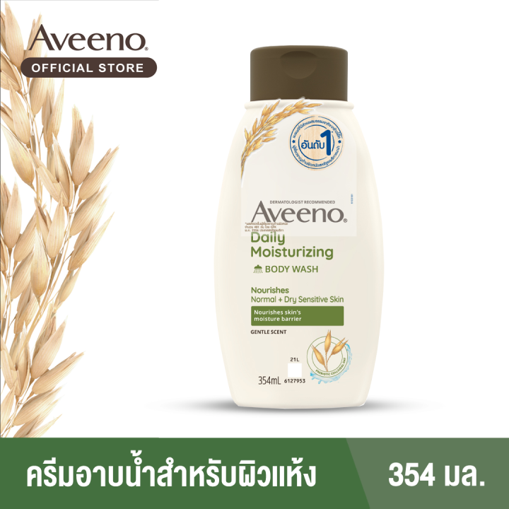 [LazPark] อาวีโน่ ครีมอาบน้ำ เดลี่ มอยส์เจอร์ไรซิ่ง วอช 354 มล. Aveeno
