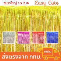 ม่านฟอยล์ ตกแต่งฉากหลัง ขนาด 1x2 m  [ส่งจากไทย]