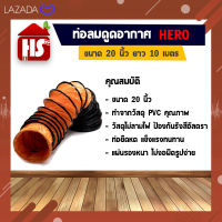 ท่อลมระบายอากาศ ท่อส่งลม สำหรับพัดลมดูดเป่า ท่อระบายอากาศ 20 นิ้ว 10 เมตร (มีบริการเก็บเงินปลายทาง)