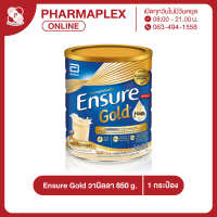 Ensure Gold วานิลลา เอนชัวร์ กลิ่นวานิลา อาหารทางการแพทย์ Pharmaplex