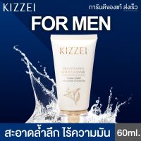 KIZZEI FOR MEN โฟมล้างหน้าชาย Brightening Gold (60g) ดูแลสิวผิวมัน สิวอุดตัน ดีท็อกซ์หน้าใส สินค้าขายดี