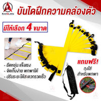 Speed Agility Ladder สปีดแลดเดอร์ บันไดฝึกความว่องไว อุปกรณ์ฝึกซ้อม ฝึกคล่องตัว ฝึกกำลังขา แข็งแร่ง สำหรับนักกีฬา นักฟุตบอล ขนาดให้เลือก 4 ไซส์