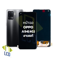 หน้าจอ Oppo A94(4G) / Realme 7pro งานแท้ จอoppo หน้าจอoppo จอออปโป้ หน้าจอออปโป้ จอมือถือ หน้าจอมือถือ หน้าจอโทรศัพท์ อะไหล่หน้าจอ (มีรับประกัน) ??