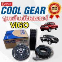 มู่เล่ย์ คลัชคอมแอร์ VIGO 10S ของแท้ ( DENSO COOLGEAR-1550 ) ชุดคลัช วีโก้ คอมแอร์ VIGO หน้าเหล็ก ชุดหน้าคลัชคอม VIGO ชุดคลัช คอมแอร์ โตโยต้า วีโก้