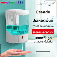 เจลล้างมืออัตโนมัติ เครื่องกดสบู่อัตโนมัติ แอลกอฮอล์ Soap Dispenser  จุ700ML เครื่องกดสบู่อัตโนมัติ เครื่องปล่อยเจลอัตโนมัติ（225）