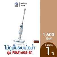 Black&amp;Decker FSM1620 เครื่องถูพื้นไอน้ำ 1600W | AXE OFFICIAL