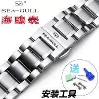 【Hot seller】 seagull ocean star watch with steel belt strap men and women stainless butterfly buckle bracelet 20mm