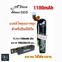 แบตGens Ace แบตเตอรี่ Lipo 1200mAh 25c 11.1v และ1100mAhแบตลิโพ แบตบีบี สำหรับ M4 ใส่หน้า หรือหลัง ปลั๊กทามิย่า หรือ ปลั๊กดีน