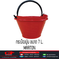 Marton กระป๋องปูน ถังปูน รุ่นทรงปากหยดน้ำ สีแดง ขนาด 7 ลิตร  แพ็คละ 6 ชิ้น