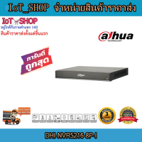 เครื่องบันทึก cctv เครื่องบันทึก 16ch เครื่องบันทึก dahua DHI-NVR5216-8P-I