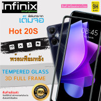 ? i-fin ?ฟิล์มกระจกนิรภัย เต็มจอ 5D กาวเต็มแผ่น สำหรับ Infinix Hot 20S