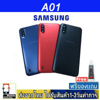 Samsung A01 ฝาหลัง กระจกหลัง พร้อมกาว Samsung รุ่น A01