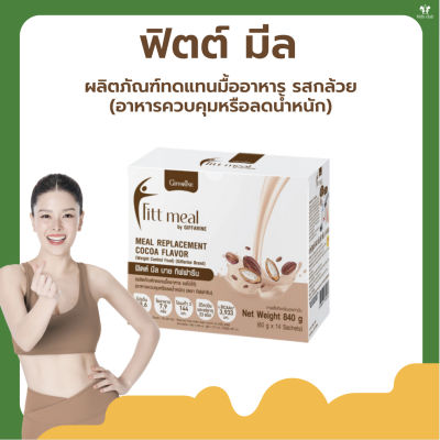 โปรตีน ฟิตมิล Fitt Meal by ฟิตต์ มีล บาย ผลิตภัณฑ์ทดแทนมื้ออาหาร โปรตีน