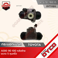 DYCO กระบอกเบรค TOYOTA  AE80 AE90 AE100 หลังซ้าย