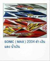 สติ๊กเกอร์โซนิค (SONIC MAX) ปี 2004   เข้ากระเป๋า  Honda   แดง ดำ น้ำเงิน เงิน