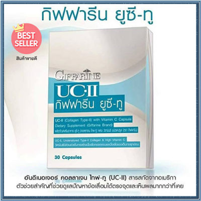 ควรไปตำด่วน💎ผลิตภัณฑ์เสริมอาหารกิฟารีนยูซี ทู/รหัส41025/จำนวน1กล่อง(30แคปซูล)🎀ของแท้100%ราคาไม่แรง💚