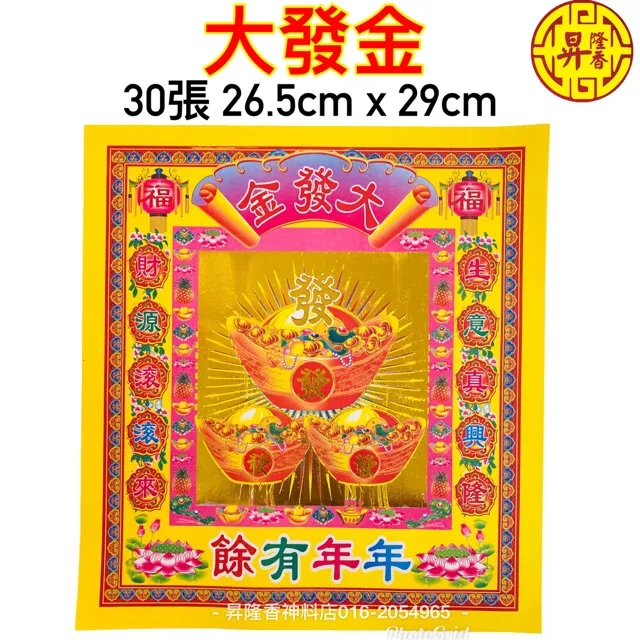 Malaysia Original Stock 高級彩色大發金（30張）厚紙 joss paper Lazada