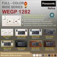 Panasonic เต้ารับคู่มีกราวด์พร้อมม่านนิรภัย และสวิตช์ควบคุม WEGP1282