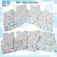 PAPA BABY ชุดกระโปรงเด็กหญิงคละลาย ทำจาก Cotton100%ไซส์ 18M และ24M รุ่นCHO-S065 ตัวละ 89 บาท