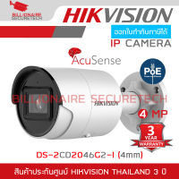 HIKVISION DS-2CD2046G2-I (4mm) กล้องวงจรปิดระบบ IP 4 MP AcuSense Fixed Bullet Network Camera BY BILLIONAIRE SECURETECH