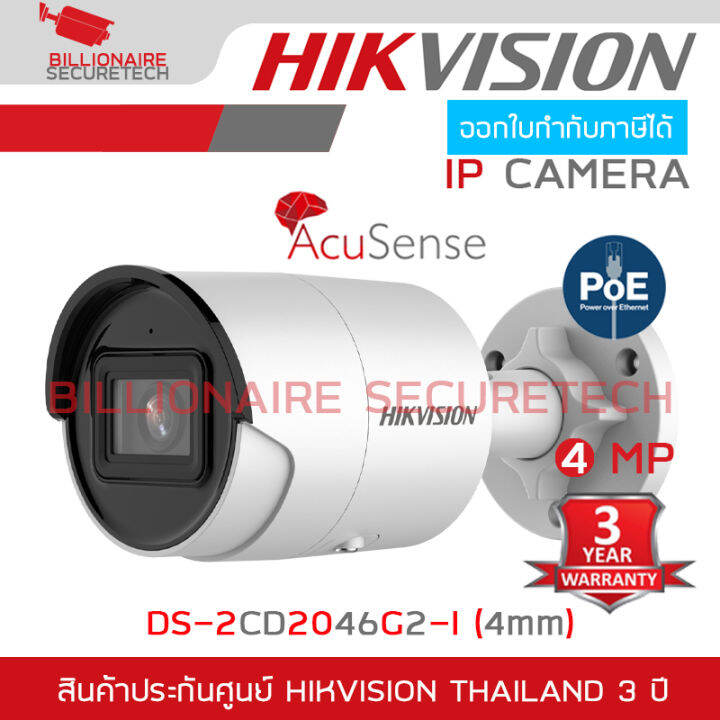 HIKVISION DS-2CD2046G2-I (4mm) กล้องวงจรปิดระบบ IP 4 MP AcuSense Fixed ...