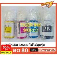 หมึกพิมพ์ Canon GI-790 Premium  Refill Ink หมึก สำหรับ Canon ตระกูล G #หมึกเครื่องปริ้น hp #หมึกปริ้น   #หมึกสี   #หมึกปริ้นเตอร์  #ตลับหมึก