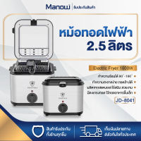 MANOWSHOPZ หม้อทอดไฟฟ้า SOKANY/KAISA เตาทอด เตาทอดไฟฟ้า เตาทอดเฟรนฟราย Electric Deep Fryers แบบ1ช่อง ความจุ 2.5-5ลิตร ปรับระดับความร้อนได้ มี3รุ่น