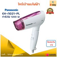 PANASONIC ไดร์เป่าผม รุ่น EH-ND21-PL กำลังไฟ 1200 วัตต์ สีชมพูขาว ไดร์เป่าผมไฟฟ้า ไดร์เป่าผมแบบพับเก็บได้ ไดร์ เครื่องเป่าผม ไดร์จัดแต่งทรงผม