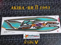 สติ๊กเกอร์ AKIRA-RR สีน้ำเงิน ปี 1993 สีสวย คุณภาพดี ราคาถูกที่สุด