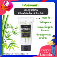 ส่งฟรี โฟมล้างหน้า แบมบู ชาร์โคล ดีท็อกซิฟายอิ้ง เฟเชียลโฟม (100 g.) ผงถ่านไม้ไผ่ ลดความมันบนใบหน้า ทำความสะอาดผิวได้อย่างหมดจด พร้อมส่ง