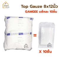 Top gauze Gamgee 8x12 นิ้ว บรรจุ 10 ชิ้น/pack ผ้าก๊อตหุ้มสำลี  Top Dressing Gauze ผ้าก๊อซ ซับเลือด หนอง ผ้าก๊อซปลอดเชื็อ