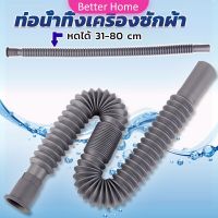 Better สายน้ำทิ้งเครื่องซักผ้า ท่อน้ำทิ้งเครื่องซักผ้า พับเก็บได้ Telescopic downpipe