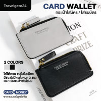 TravelGear24 กระเป๋าสตางค์ กระเป๋าใส่บัตร มีช่องซิป กระเป๋าใส่เหรียญ Card Holder Money Wallet - F0002