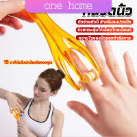 One Home เครื่องนวดนิ้ว ข้อต่อมือ แบบลูกกลิ้ง ที่หนีบนวดมือ แบบพกพา Rolling finger massager