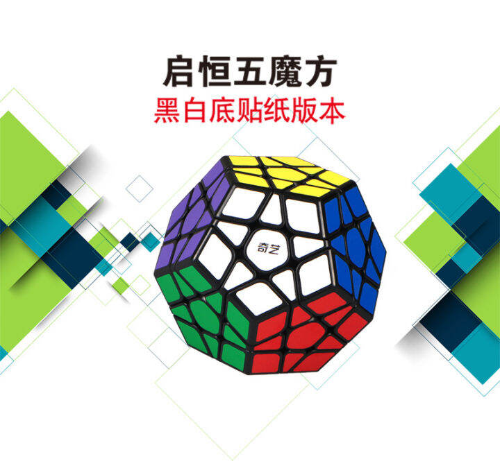 Megaminx Magic Cube QIYI brand 12 sides Rubik's Cube Speed Puzzles ...