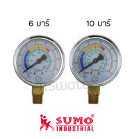 เกจแห้ง เกจวัดแรงดัน Sumo Dry Pressure Gauge มีสเกล 6 กับ 10 บาร์ ให้เลือก