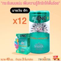 myONE by Twosister ถุงยางอนามัย 49 มายวัน ฮัก ถุงยาง myONE HUG ผิวเรียบ หนา 0.04 มม. บางพิเศษ ฟิตกระชับ (1 กล่อง) แบบ 12 ชิ้น