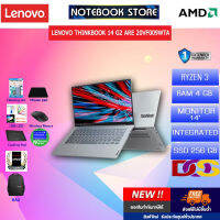 [ผ่อน 0% 10 ด.]LENOVO ThinkBook 14 G2 ARE 20VF009WTA/ประกัน1y