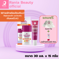 [BIGSET กันแดดลดฝ้า] Melamii ครีมลดฝ้า 15g + Melamii กันแดดสำหรับคนเป็นฝ้า 30ml.