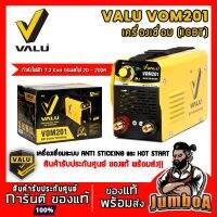 โปรโมชั่น VALU VOM201 ของแท้ ตู้เชื่อม VALU รุ่น VOM201 รับประกัน 1 ปี ราคาถูก ตู้เชื่อม ตู้เชื่อมไฟฟ้า ตู้เชื่อม 3 ระบบ ตู้เชื่อม 2 ระบบ