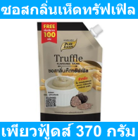 เพียวฟู้ดส์ ซอสกลิ่นเห็ดทรัฟเฟิล 370 กรัม รหัสสินค้า 892153